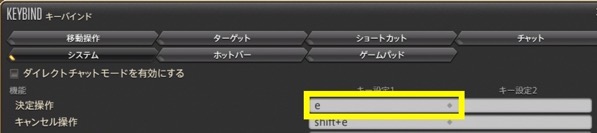 キーバインドの「決定操作」を設定する