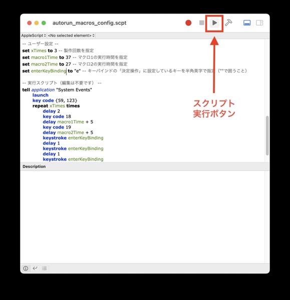 ウィンドウ上部にある再生マークを押すとスクリプトが実行されます