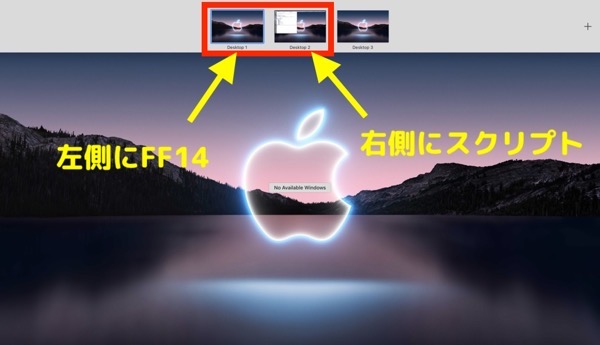 FF14をDesktop1に、マクロ自動実行スクリプトをDesktop2に配置する