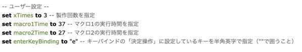 スクリプトの設定内容はコメントで書いているのでわかるはずです