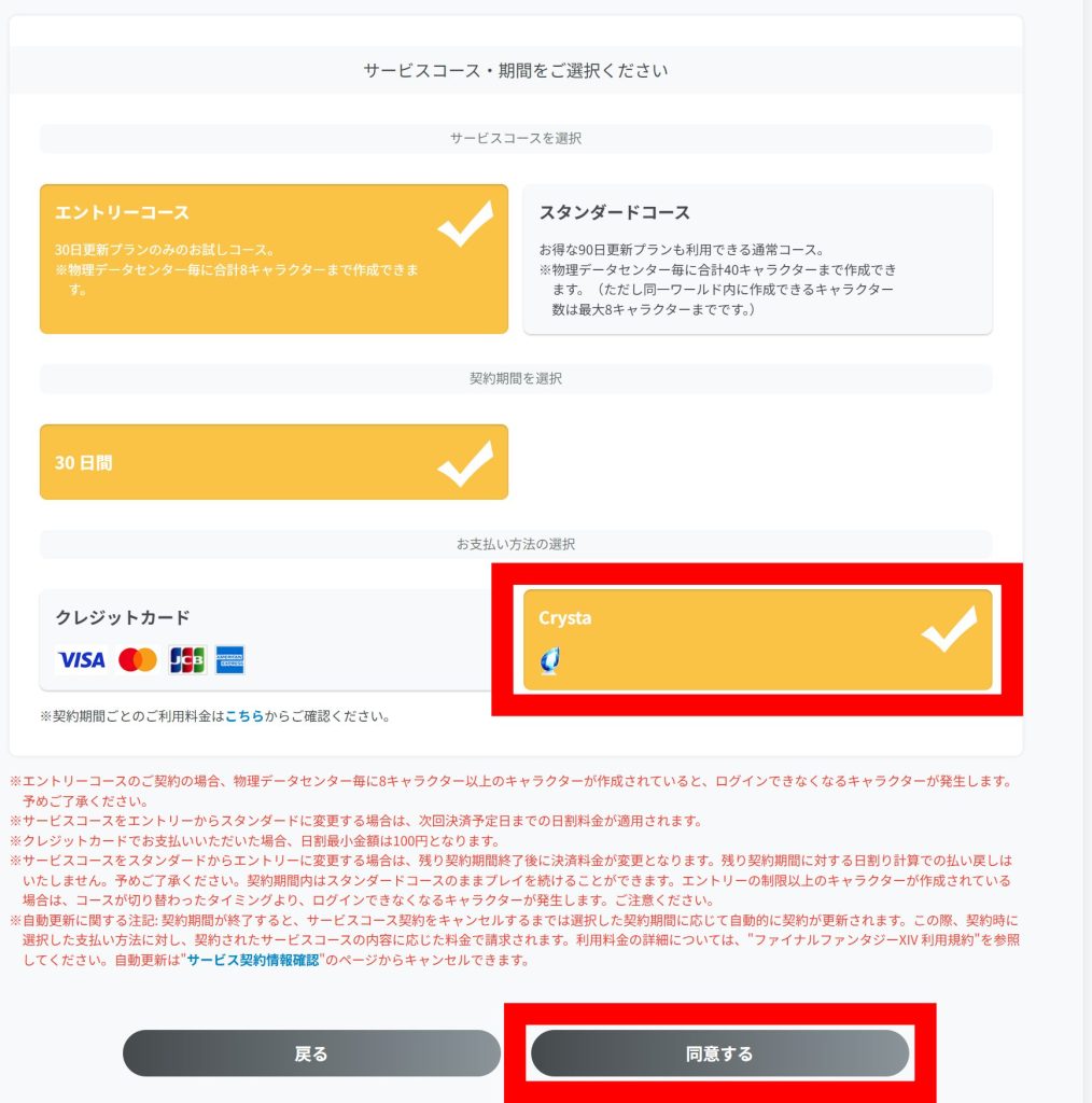 支払い方法をCrysta二変更
