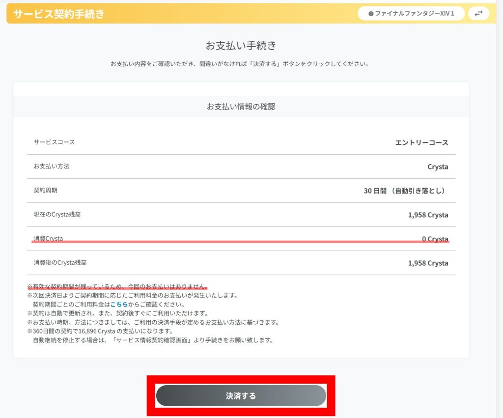 確認画面を経て変更完了