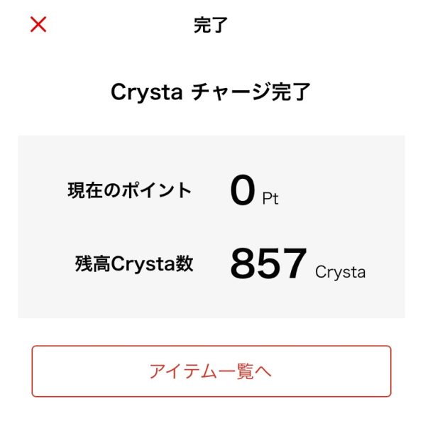 完了画面が表示される