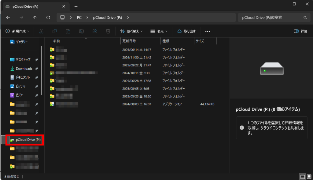 FF14のスクショ保存におすすめのpCloudのWindows版の操作画面
