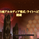 零式初踏破の感想、固定で学んだことなど【アルカディアLH級零式】